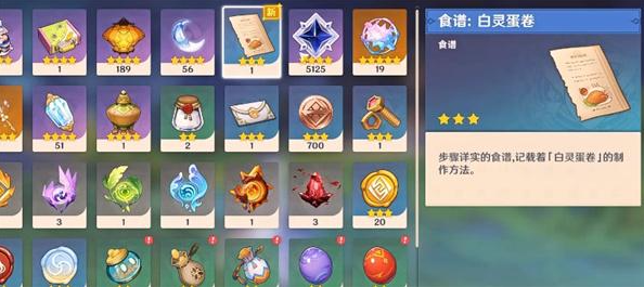原神白灵蛋卷食谱怎么获得3