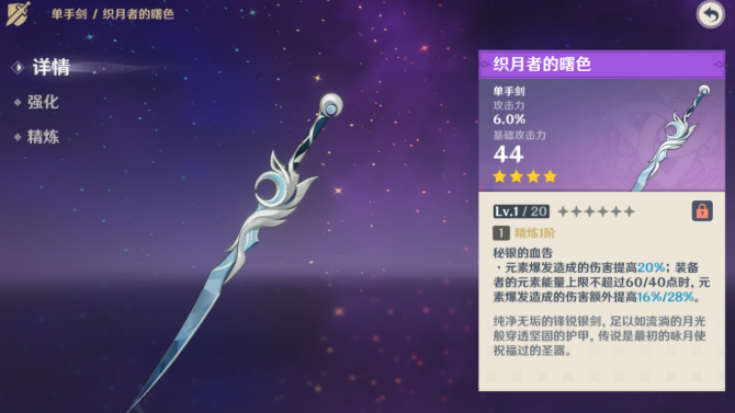 原神织月者的曙色怎么获得2