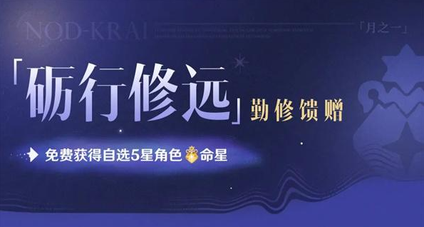 原神免费命座怎么领取2