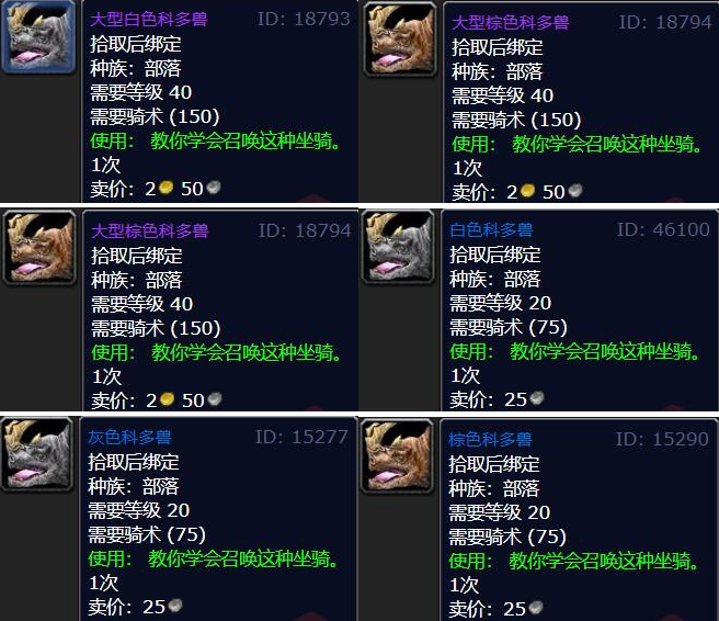 魔兽世界莫高雷坐骑在哪买3