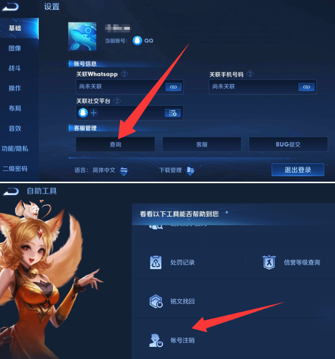王者荣耀国际服账号怎么注销3