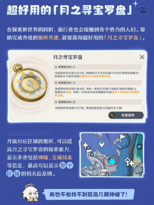 原神月之寻宝罗盘怎么用2