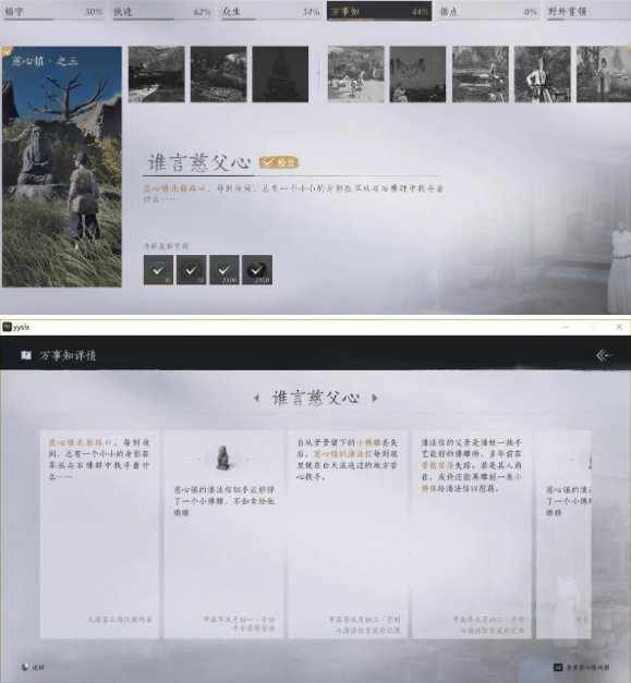 燕云十六声谁言慈父心任务怎么做6