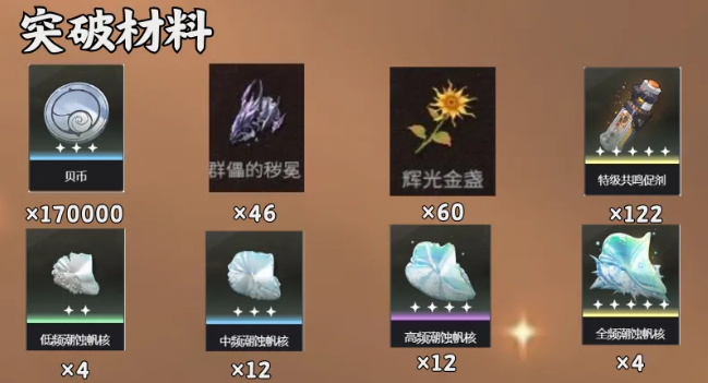 鸣潮奥古斯塔养成材料有哪些2