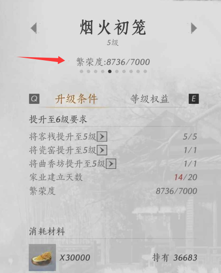 燕云十六声家业繁荣度怎么提升2