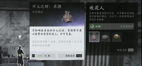 燕云十六声不义之财怎么获得4