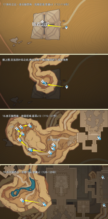 原神星蕈哪里多5