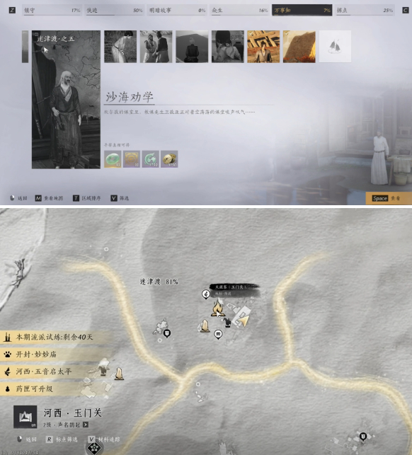 燕云十六声沙海劝学任务怎么做2