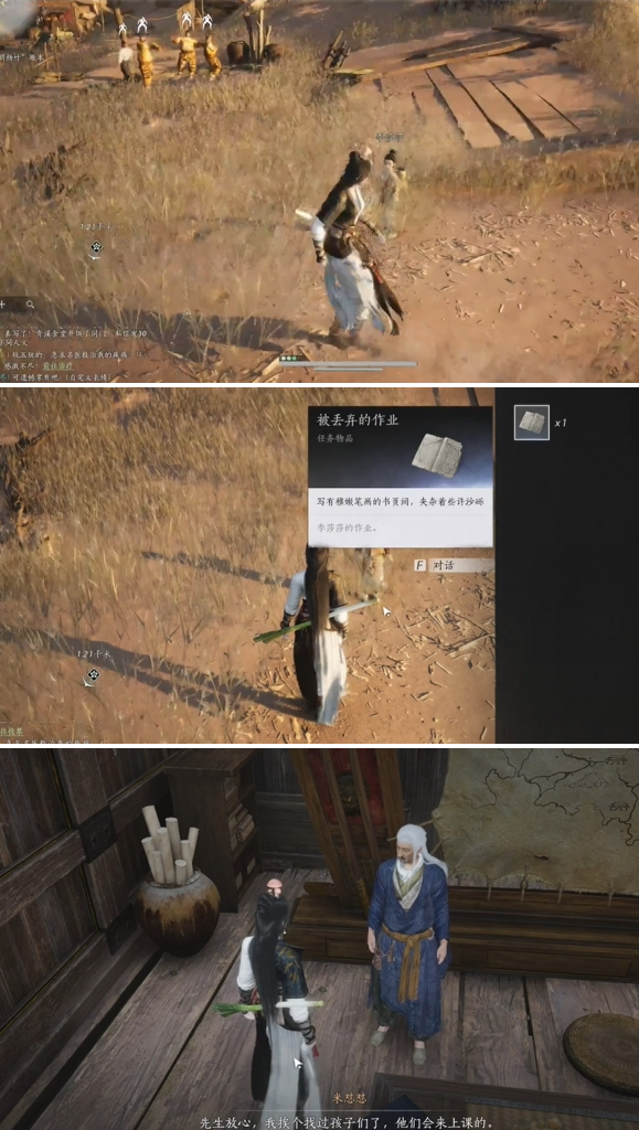 燕云十六声沙海劝学任务怎么做5