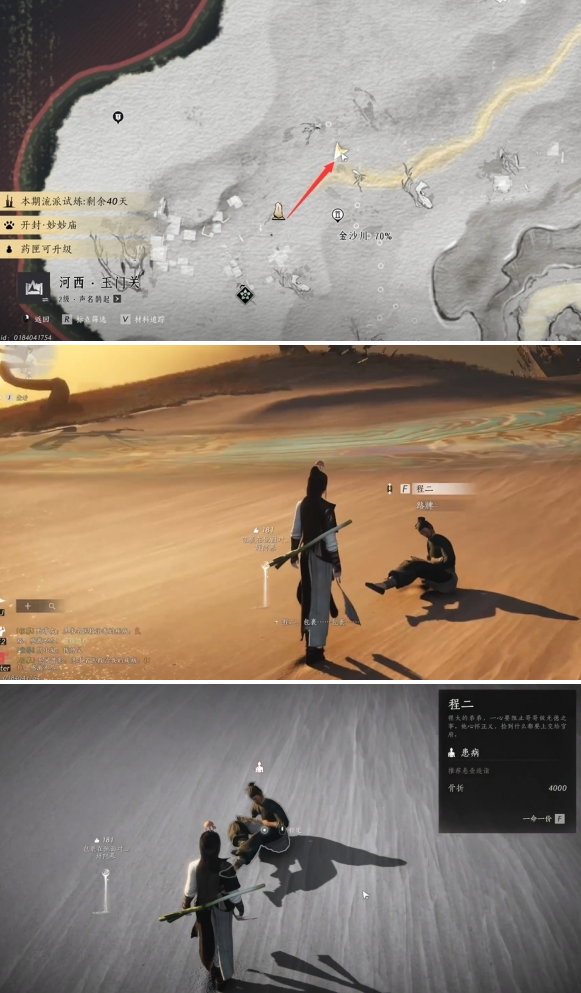 燕云十六声大盗难成任务怎么做4