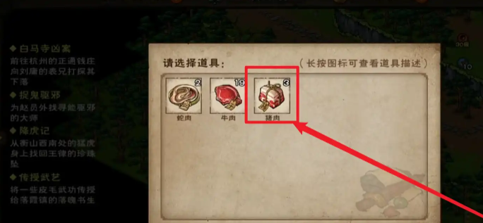 烟雨江湖降虎记任务怎么做2