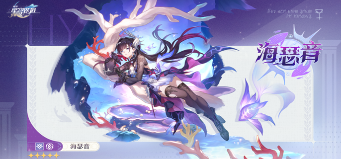 崩坏星穹铁道海瑟音突破材料有哪些1