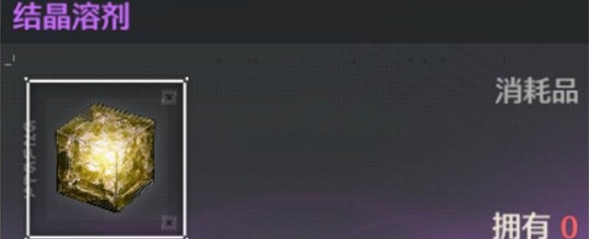 鸣潮体力怎么获得3