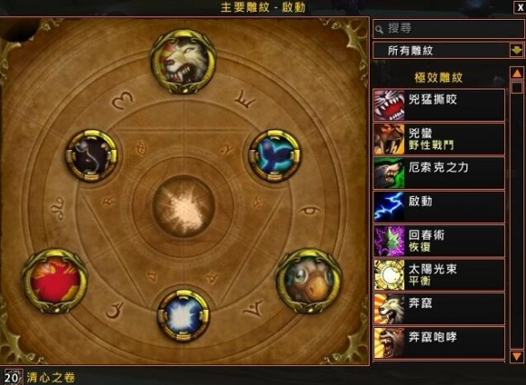 魔兽世界暴风城雕文在哪买4