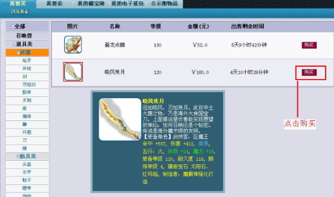 梦幻西游藏宝阁怎么买东西2