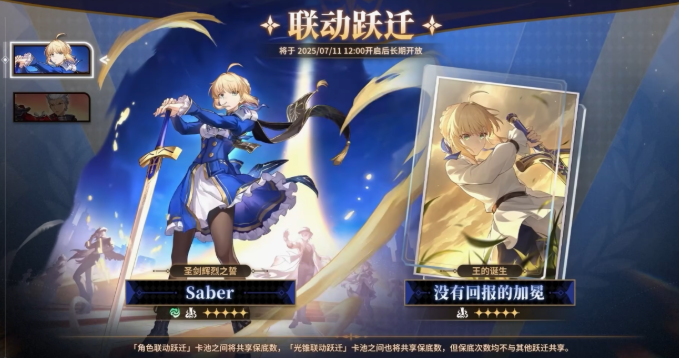 崩坏星穹铁道Saber和Archer怎么抽2