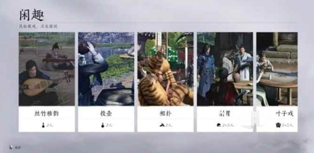 燕云十六声闲趣玩法有哪些2