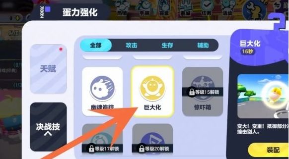 蛋仔派对蛋仔怎么变大2