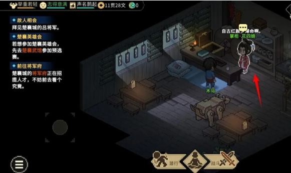 大侠立志传花四娘嫁妆是什么2