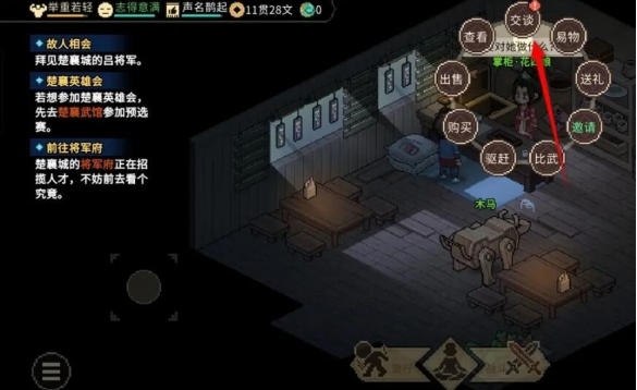 大侠立志传花四娘嫁妆是什么3