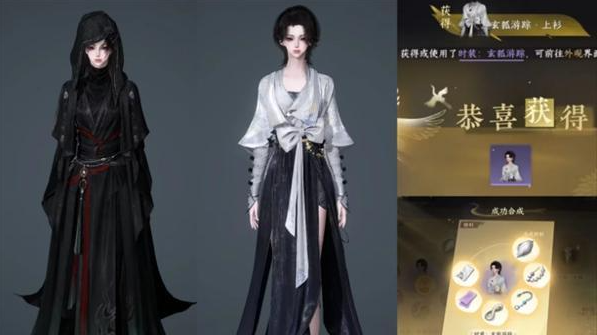 逆水寒手游无相玄袍玄狐游踪怎么获得2