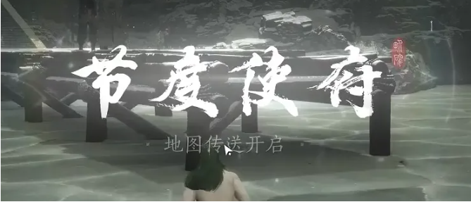 燕云十六声节度使府传送怎么开3