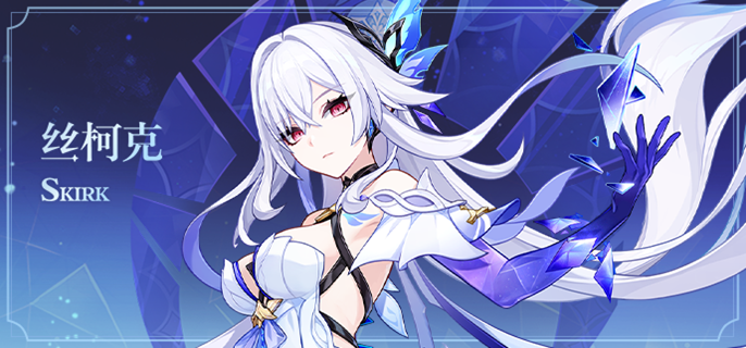 原神丝柯克毕业面板如何1