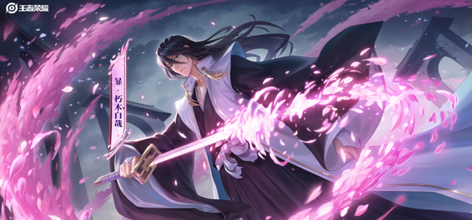 王者荣耀暃朽木白哉保底多少钱1