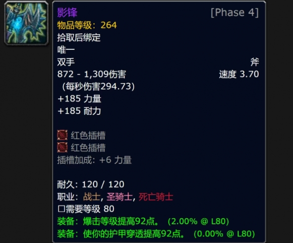 魔兽世界wlk影之哀伤怎么做3