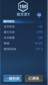 王者荣耀元流之子辅助铭文怎么带3