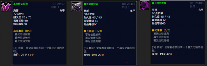 魔兽世界暮光信徒长袍有什么用2