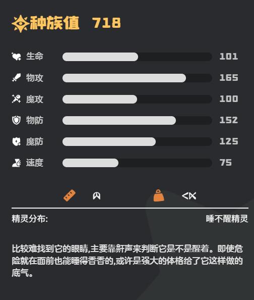 洛克王国世界瞌睡虫怎么样3