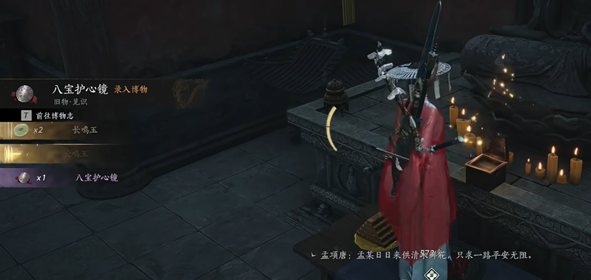 燕云十六声八宝护心镜怎么获得1