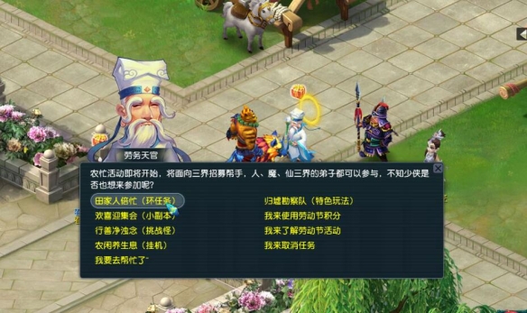 梦幻西游劳动节环任务怎么完成3