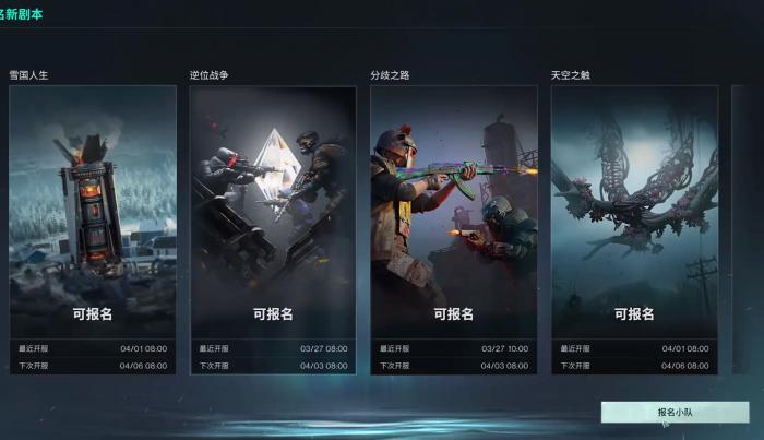 七日世界报名小队怎么创建3