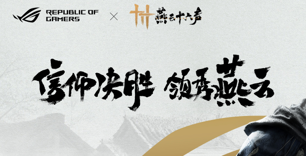 燕云十六声百业战联赛怎么玩1