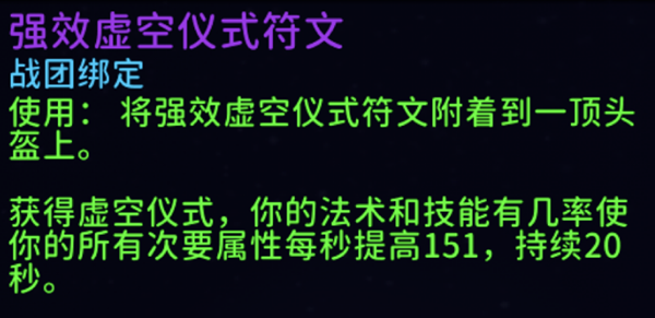 魔兽世界11.1.5腐蚀附魔哪个好1