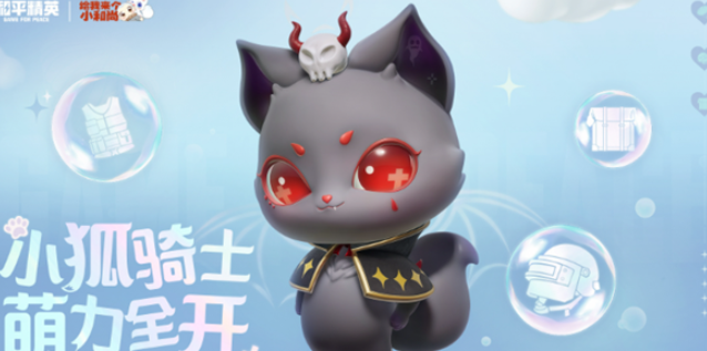 和平精英骑士小狐狸怎么获得1