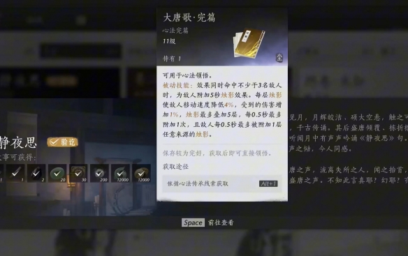 燕云十六声大唐歌怎么获得15