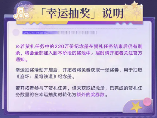 崩坏星穹铁道纪念册怎么领取5