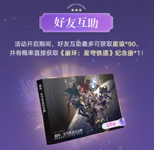 崩坏星穹铁道纪念册怎么领取6