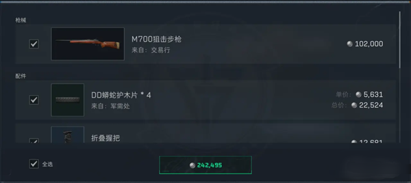 三角洲行动m700怎么改装2