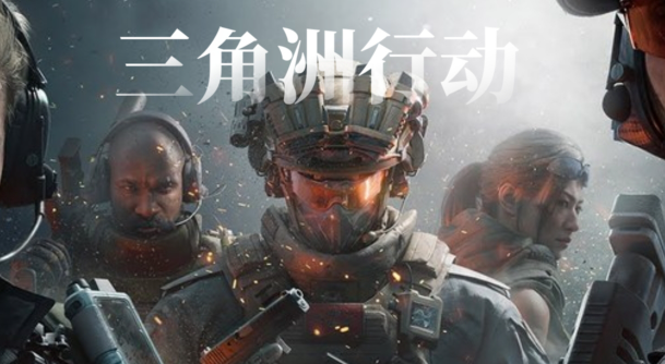 三角洲行动研发部门怎么过1