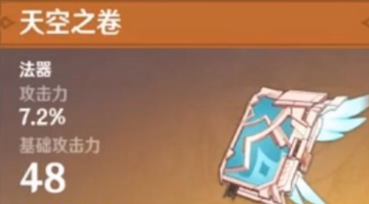 原神伊法武器怎么选择2