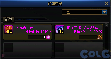 DNF次元铃铛镯怎么获得1