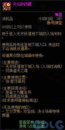 DNF次元铃铛镯怎么获得2