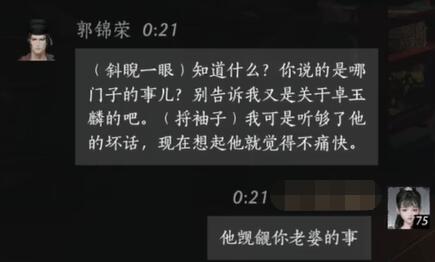 燕云十六声郭锦荣对话结交攻略4