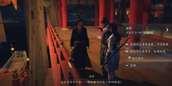 燕云十六声谢铮对话结交攻略1