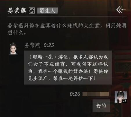 燕云十六声晏紫燕对话结交攻略3