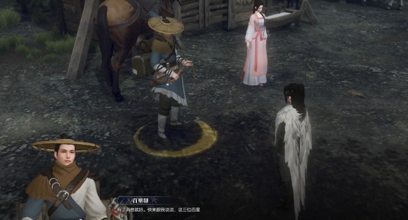 逆水寒手游人生百里途奇遇怎么做3